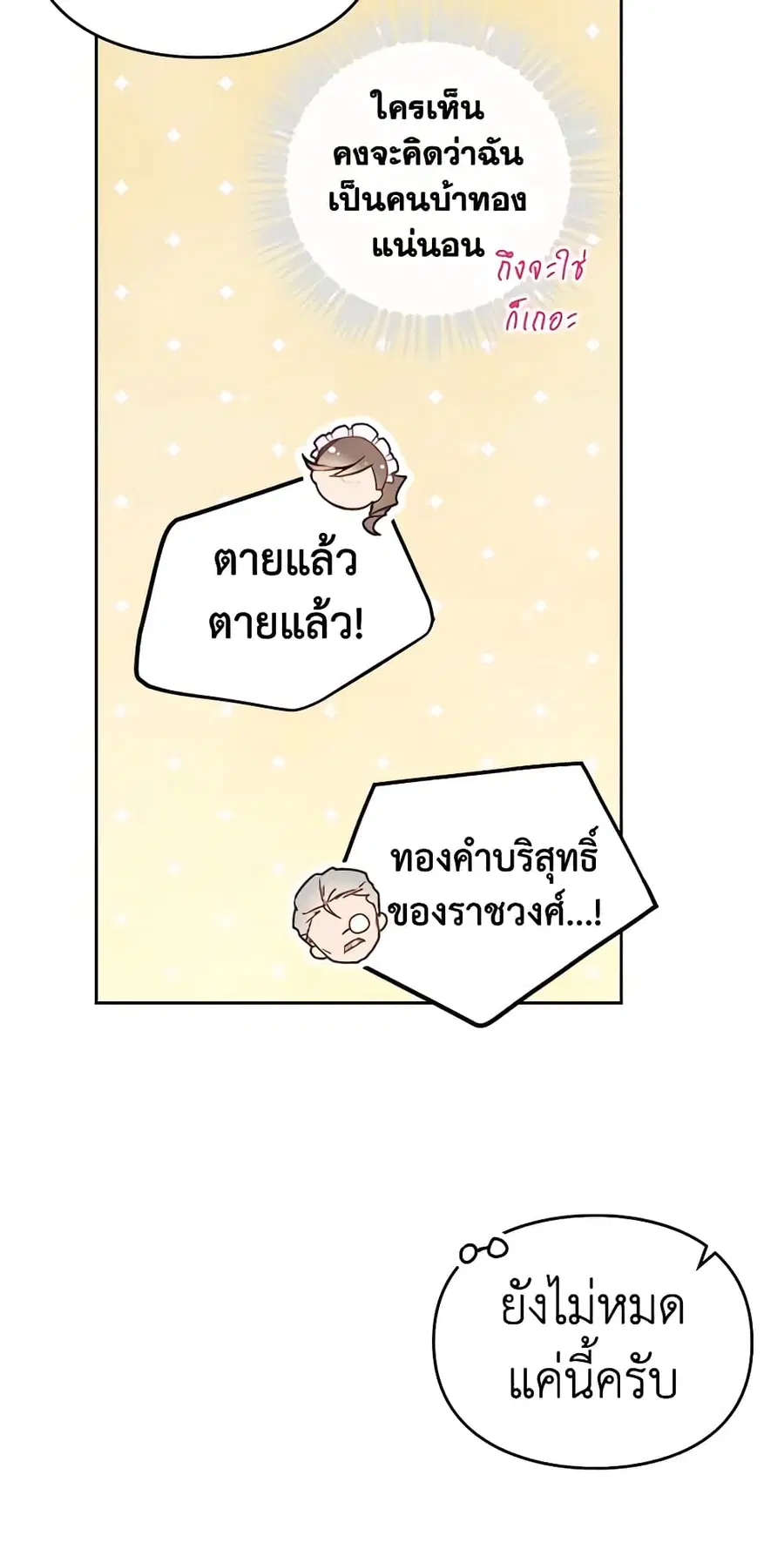Death Is The Only Ending For The Villainess ตอนที่ 128 หน้า 8