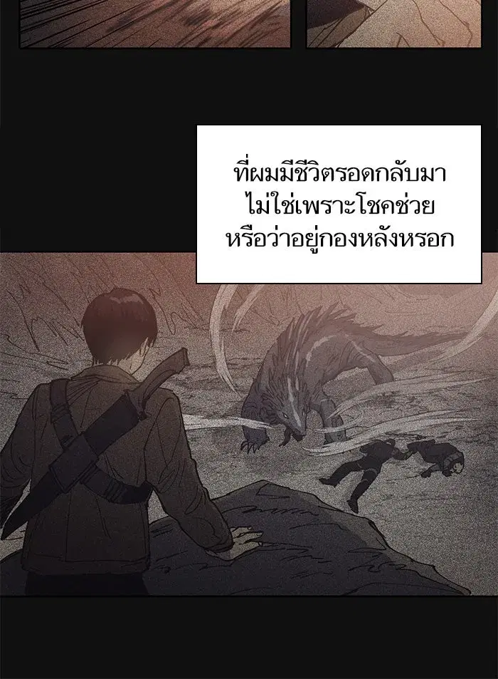 The S-Classes That I Raised (My S-Class Hunters) ตอนที่ 3 หน้า 43