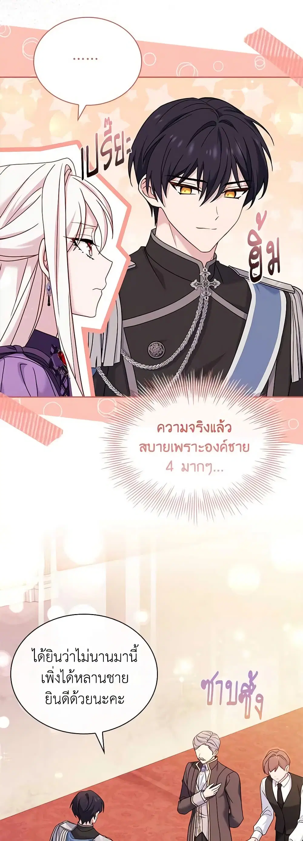 The Lady Needs a Break ตอนที่ 98 หน้า 13