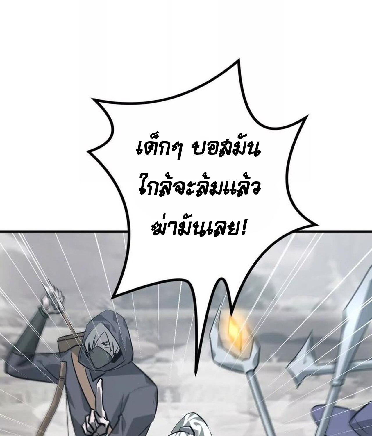 Unparalleled in the Online Gaming World ยอดคน ณ โลกออนไลน์ ตอนที่ 43 หน้า 87