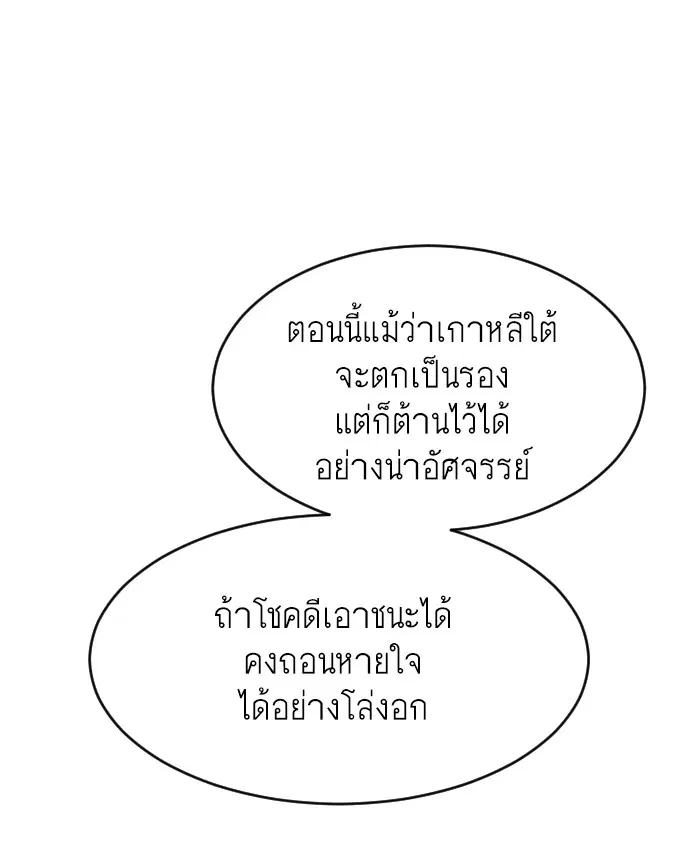 Superhuman Era ตอนที่ 72 หน้า 90