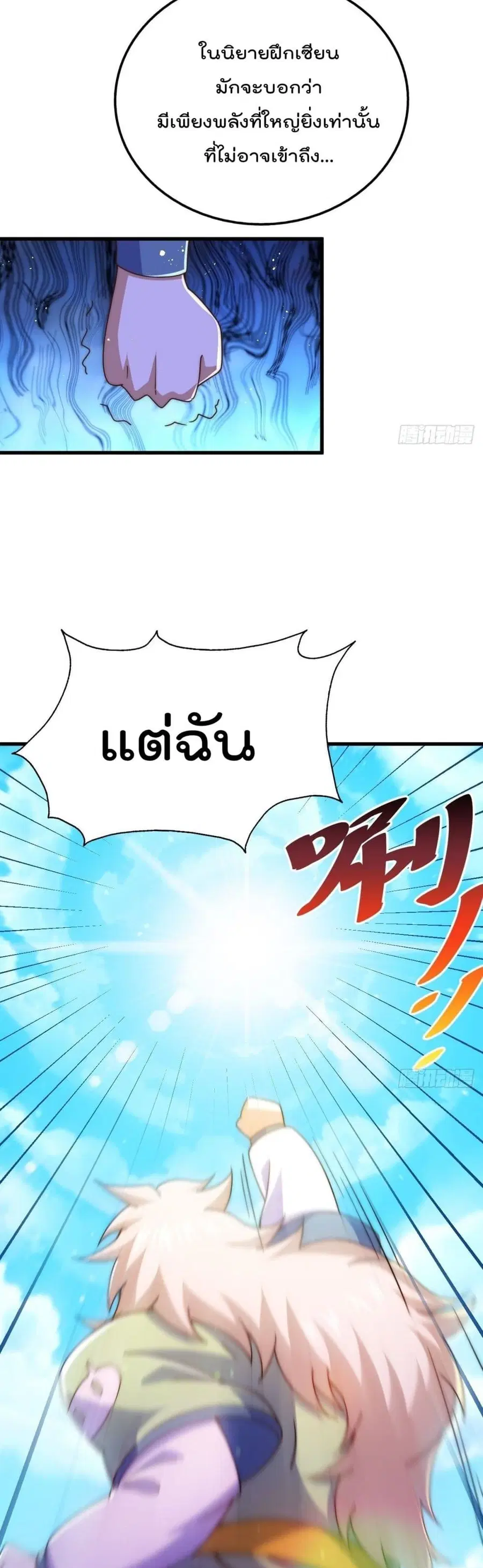 Who is your Daddy ตอนที่ 121 หน้า 17