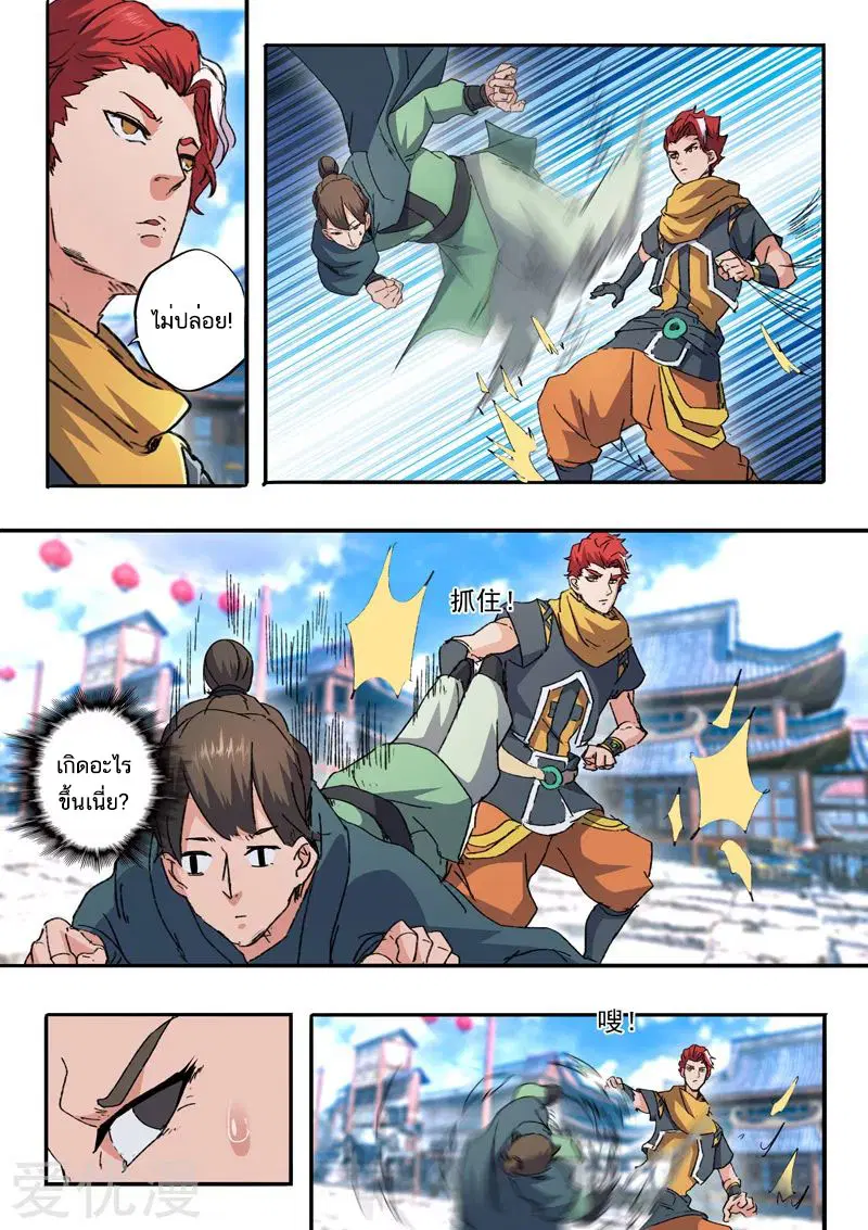 Martial Master ตอนที่ 468 หน้า 7