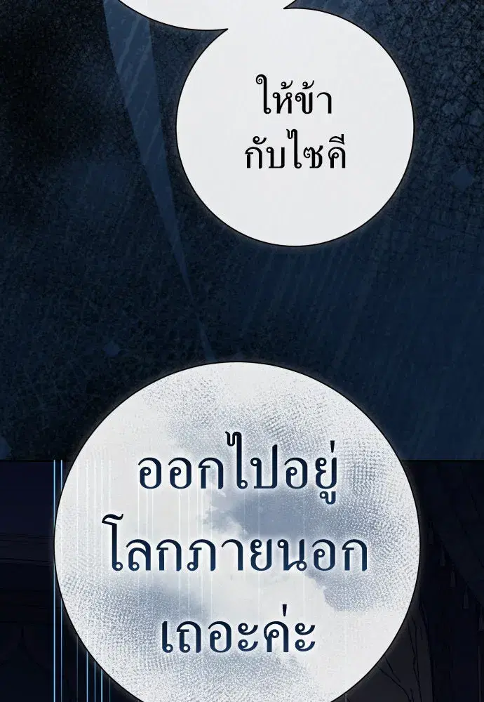 Your Throne ตอนที่ 210 หน้า 44