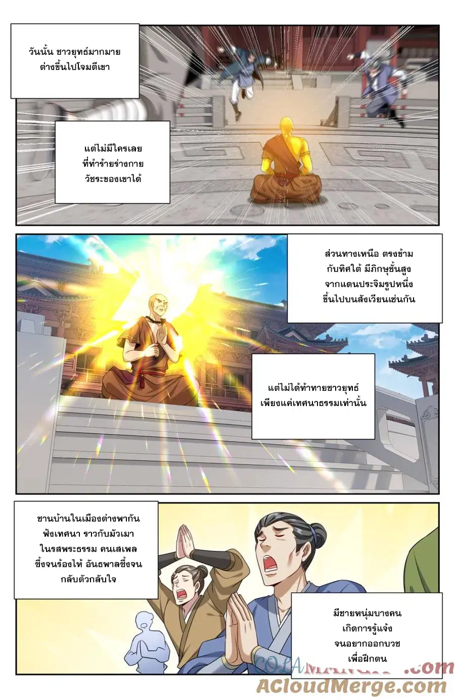 Nightwatcher ตอนที่ 359 หน้า 11