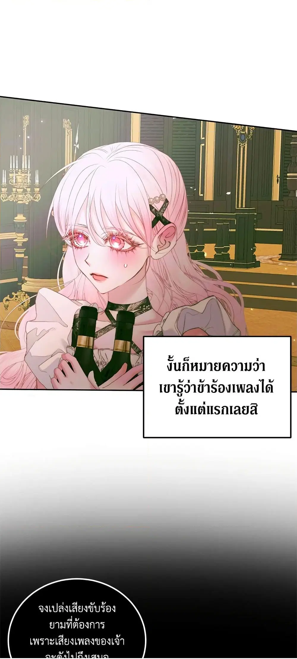 The Siren: Becoming the Villain’s Family ตอนที่ 55 หน้า 20