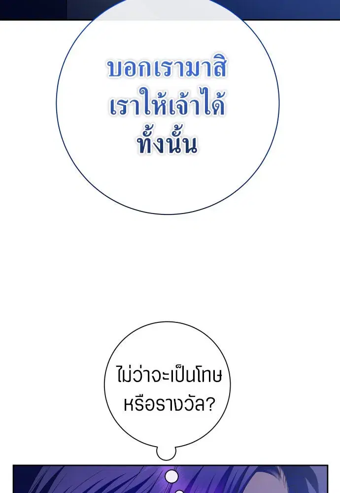 Your Throne ตอนที่ 173 หน้า 133