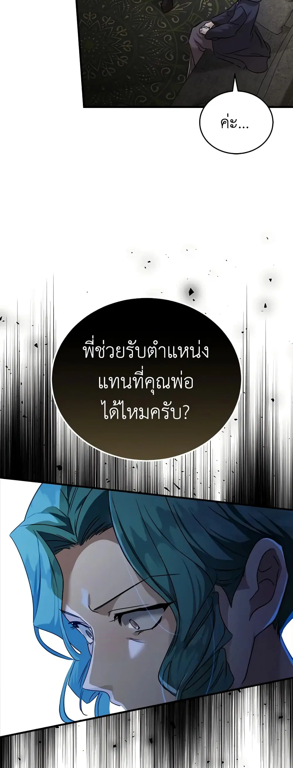 The Villainess Lives Again ตอนที่ 174 หน้า 17