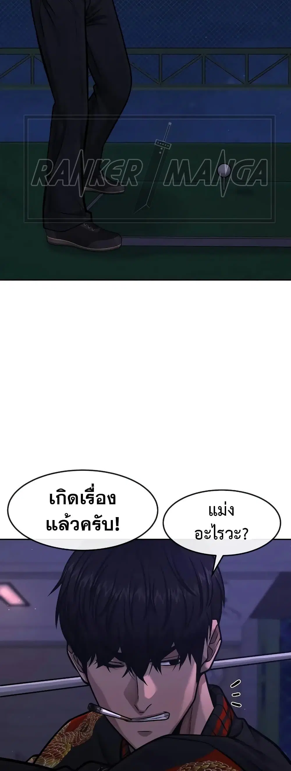 Quest Supremacy ตอนที่ 97 หน้า 51
