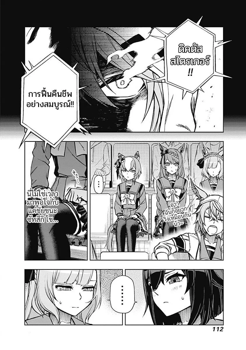 Uma Musume: Cinderella Gray ตอนที่ 32 หน้า 8