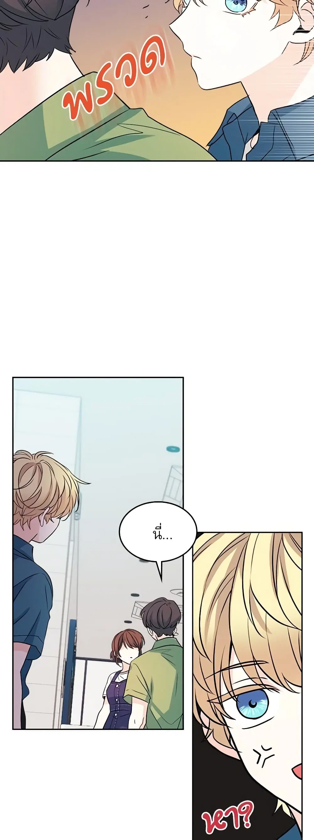 My Life as an Internet Novel ตอนที่ 120 หน้า 11