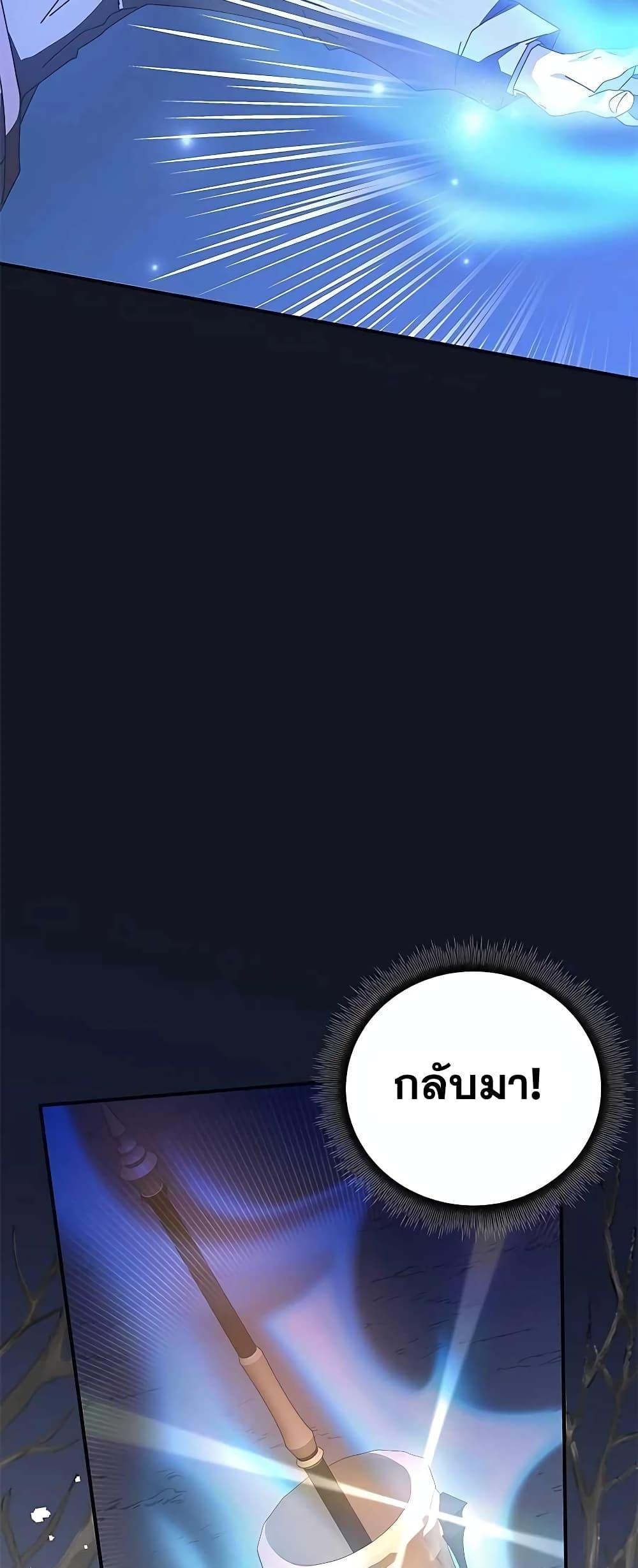 Transcension Academy สถาบันกวดวิชาสำหรับผู้เป็นเลิศ ตอนที่ 48 หน้า 5
