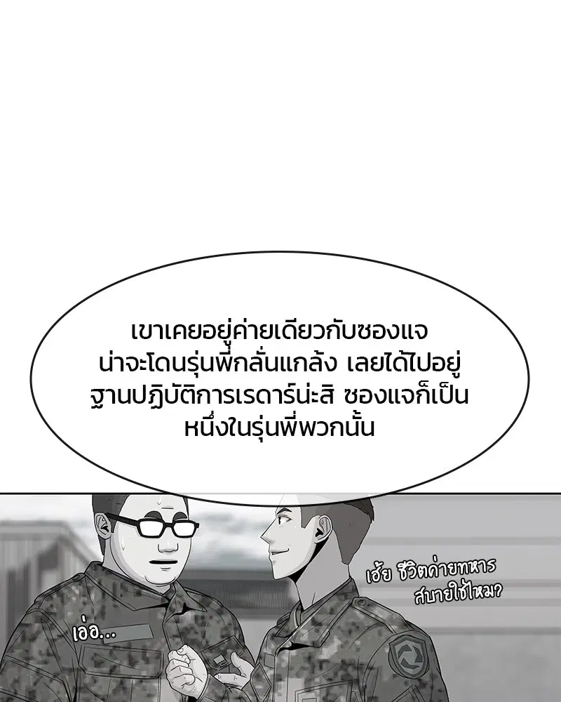 Kitchen Soldier ตอนที่ 102 หน้า 35