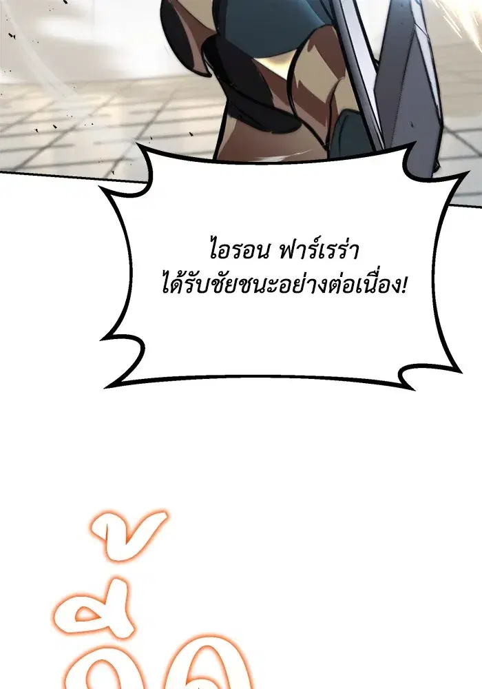 The Lazy Lord Masters the Sword ตอนที่ 67 หน้า 125