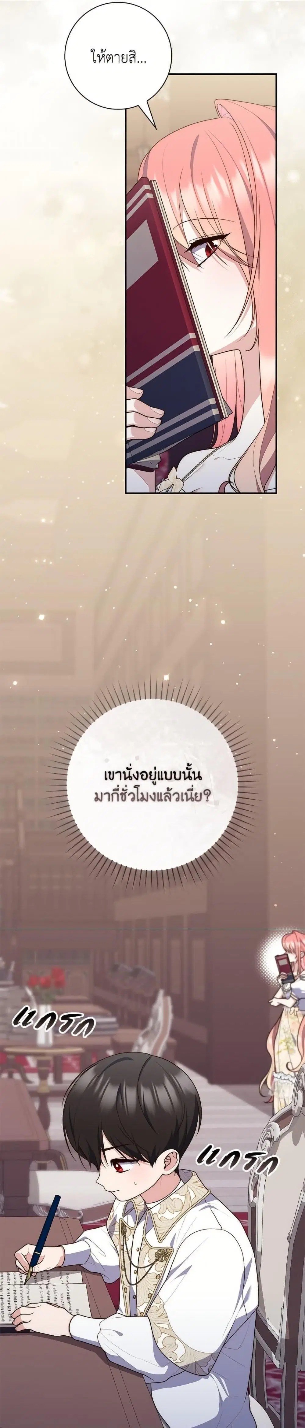 A Princess Who Reads Fortune ตอนที่ 105 หน้า 5
