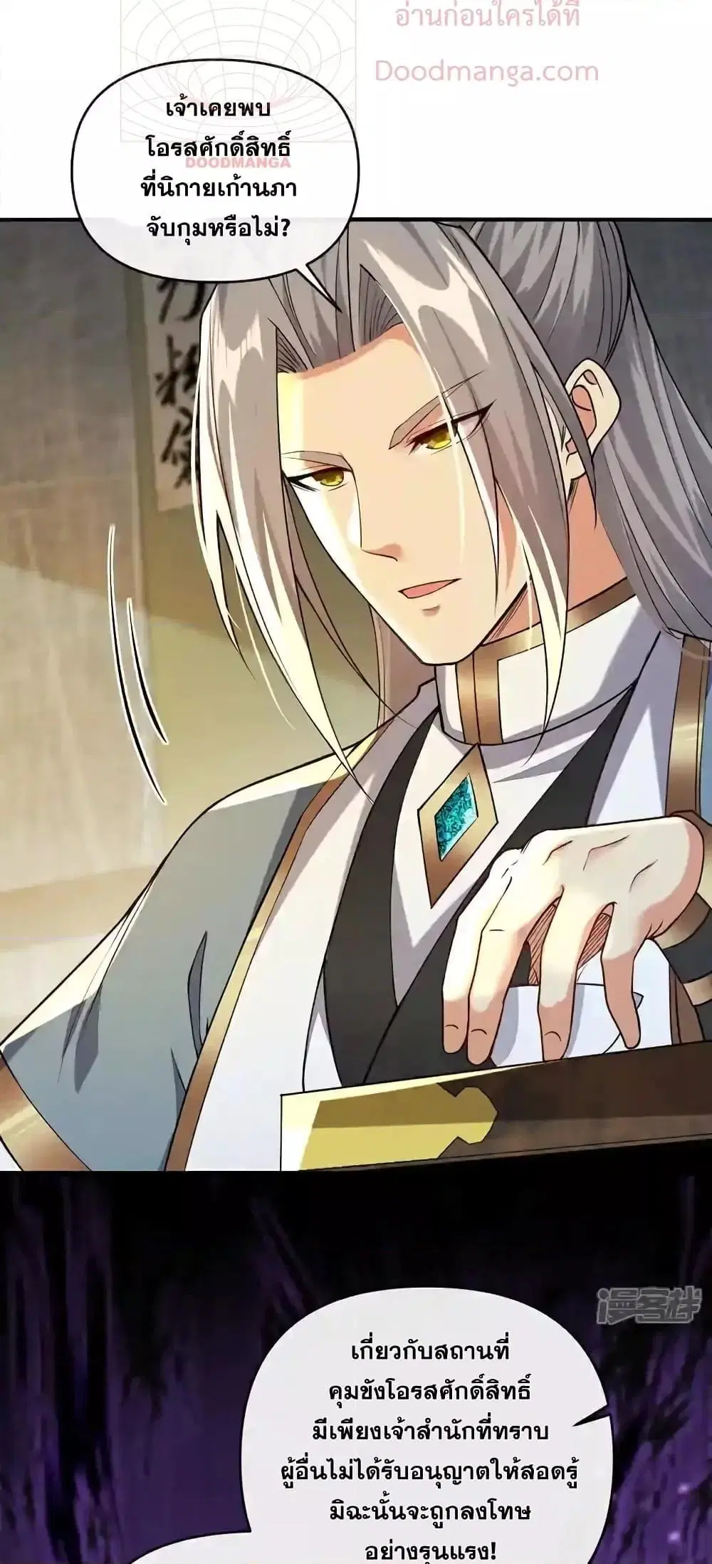 The Ten Great Emperors At The Beginning Are All My Apprentices ตอนที่ 135 หน้า 29
