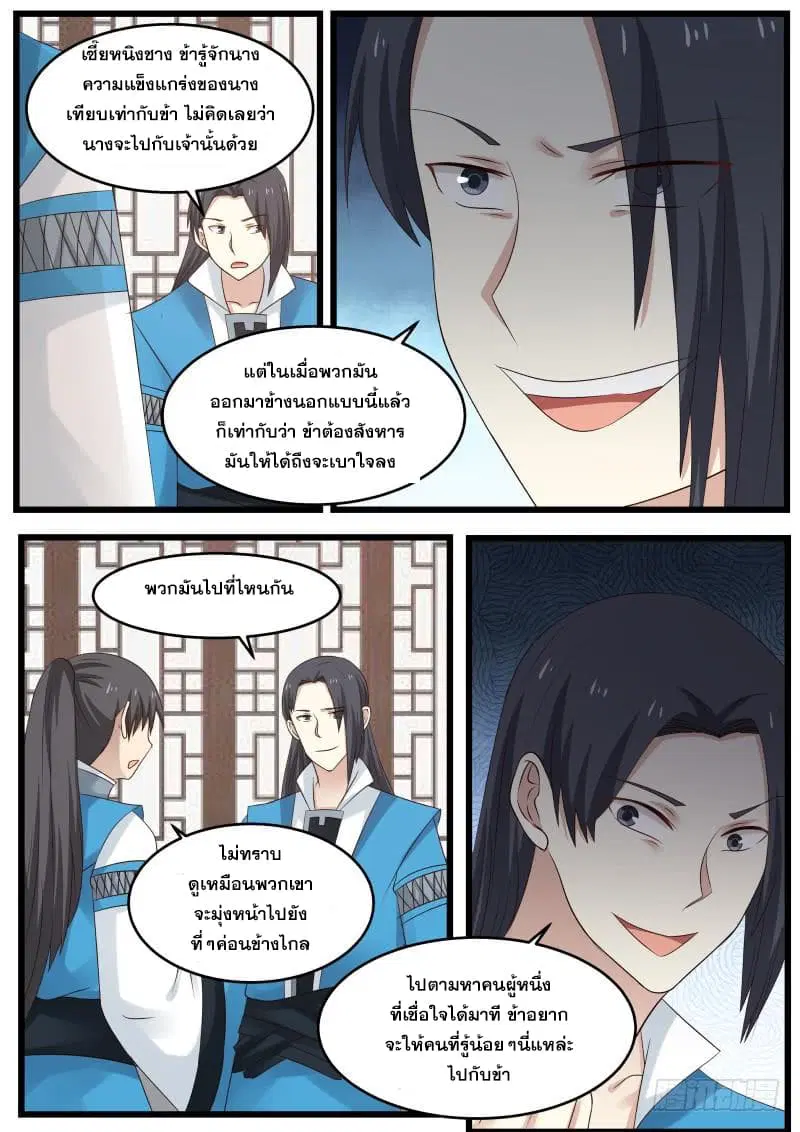 Martial Peak ตอนที่ 62 หน้า 14