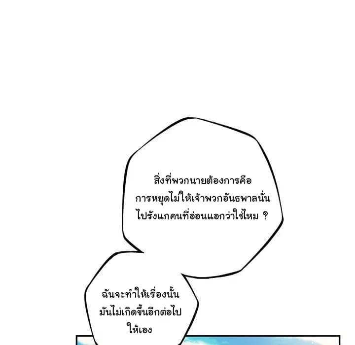 SuperNova ตอนที่ 66 หน้า 30