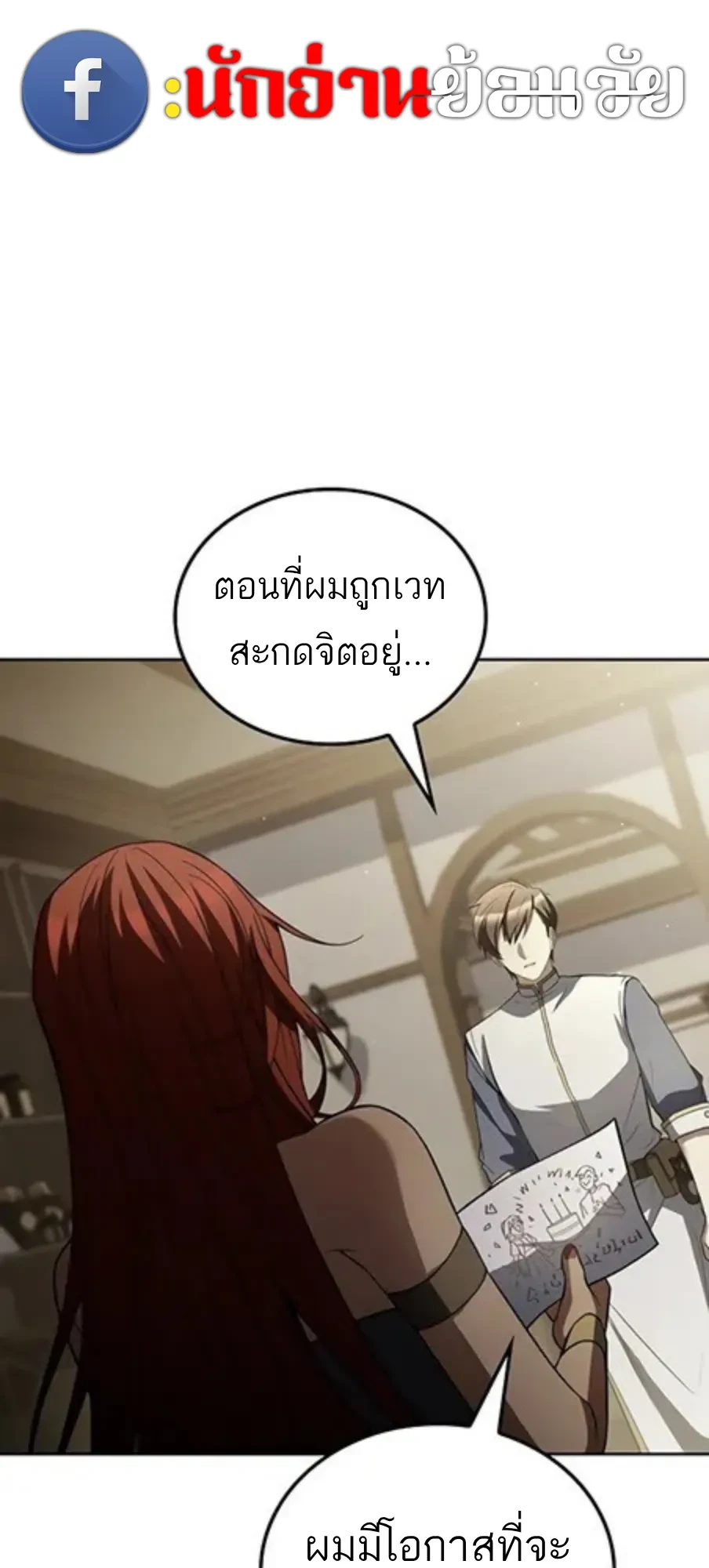 A Wizard’s Restaurant ตอนที่ 147 หน้า 44