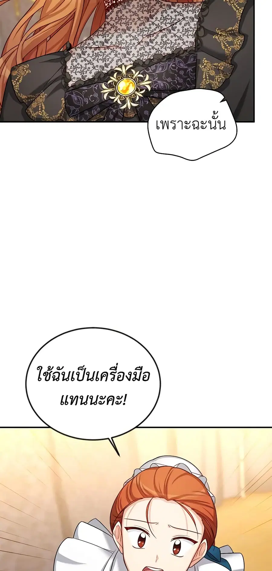 The Soulless Duchess ตอนที่ 85 หน้า 41