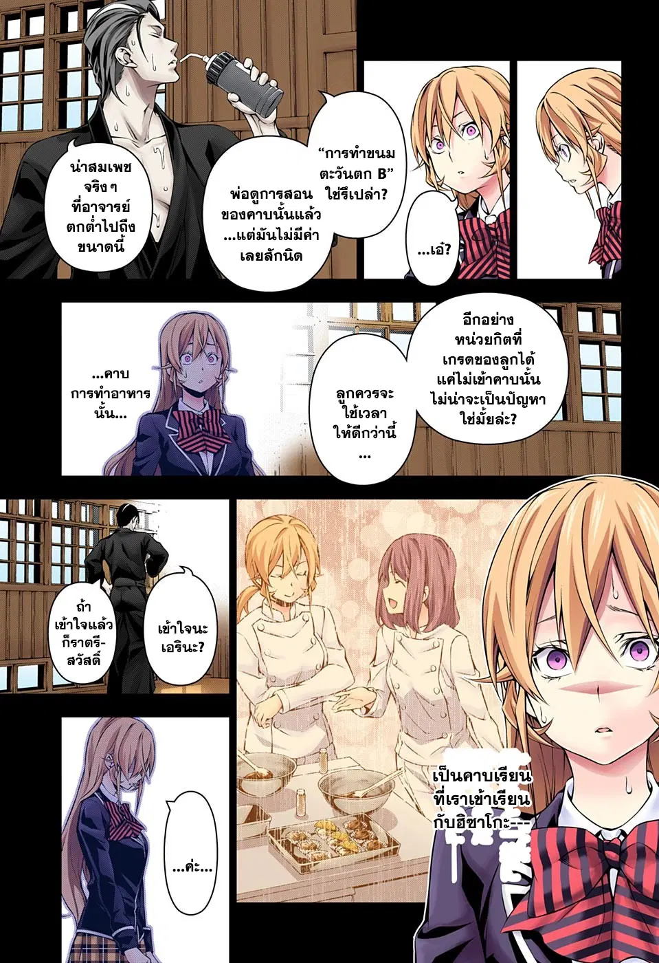 Shokugeki no Soma ตอนที่ 137 หน้า 7