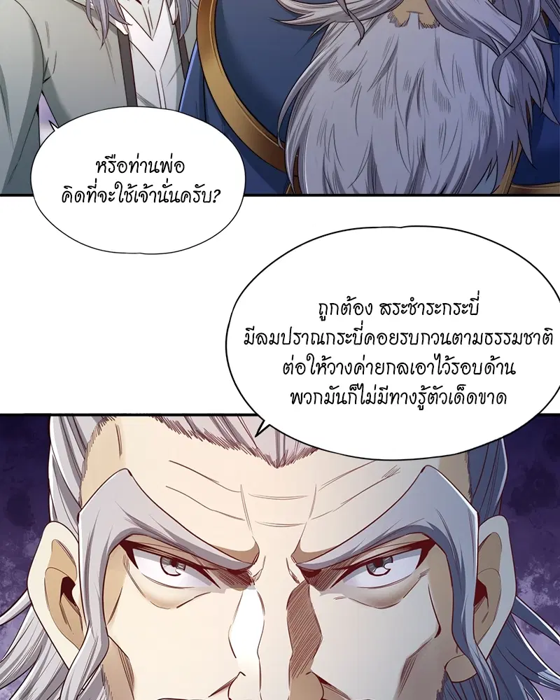 The Time of Rebirth ตอนที่ 99 หน้า 23