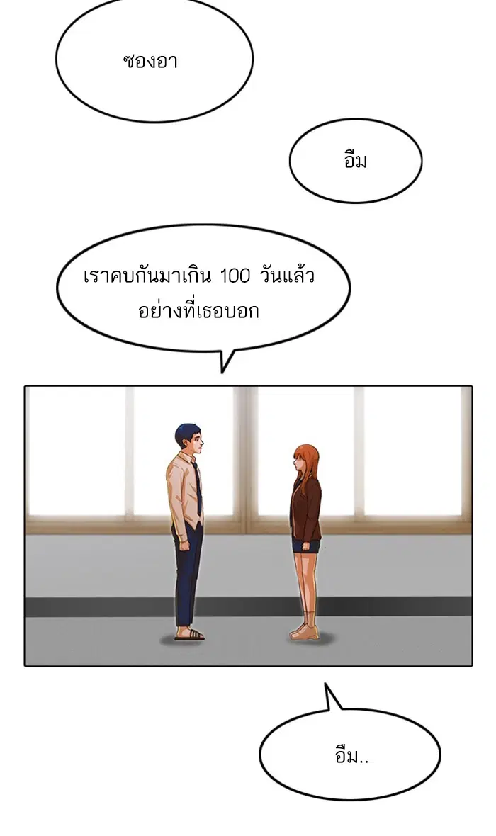 Random Chat ตอนที่ 144 หน้า 21