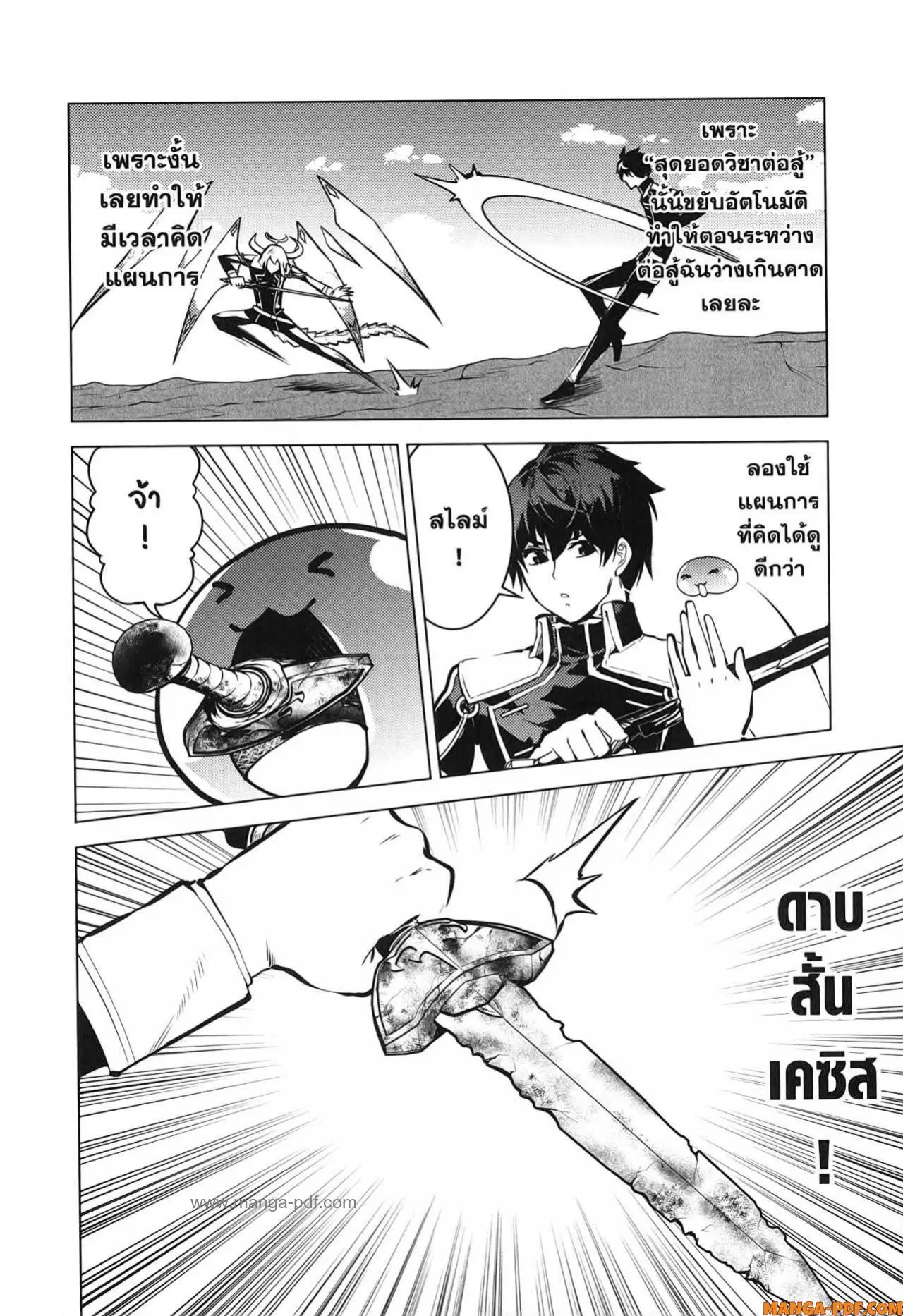 Tensei Kenja no Isekai Life ตอนที่ 72 หน้า 32