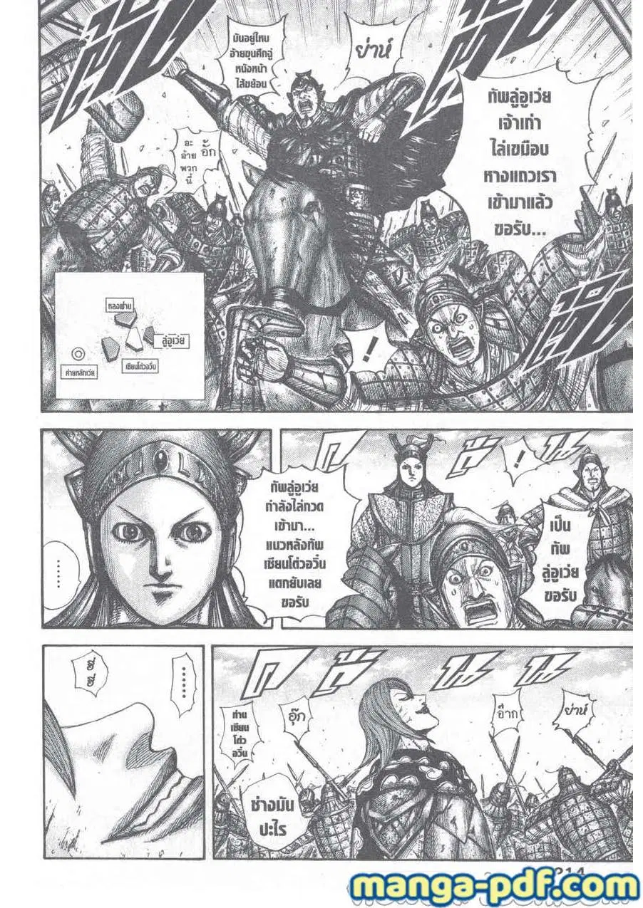 Kingdom ตอนที่ 657 หน้า 10
