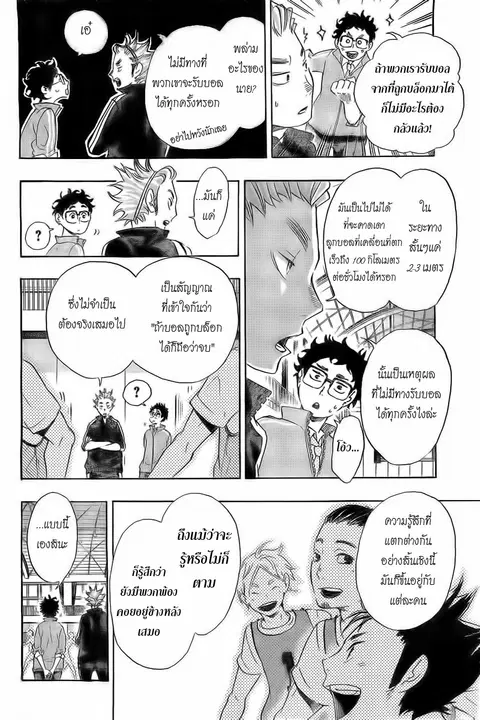 Haikyuu!! ตอนที่ 21 หน้า 15