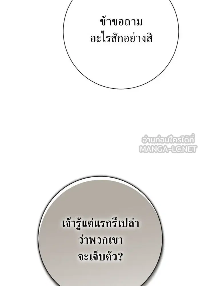 Your Throne ตอนที่ 139 หน้า 123