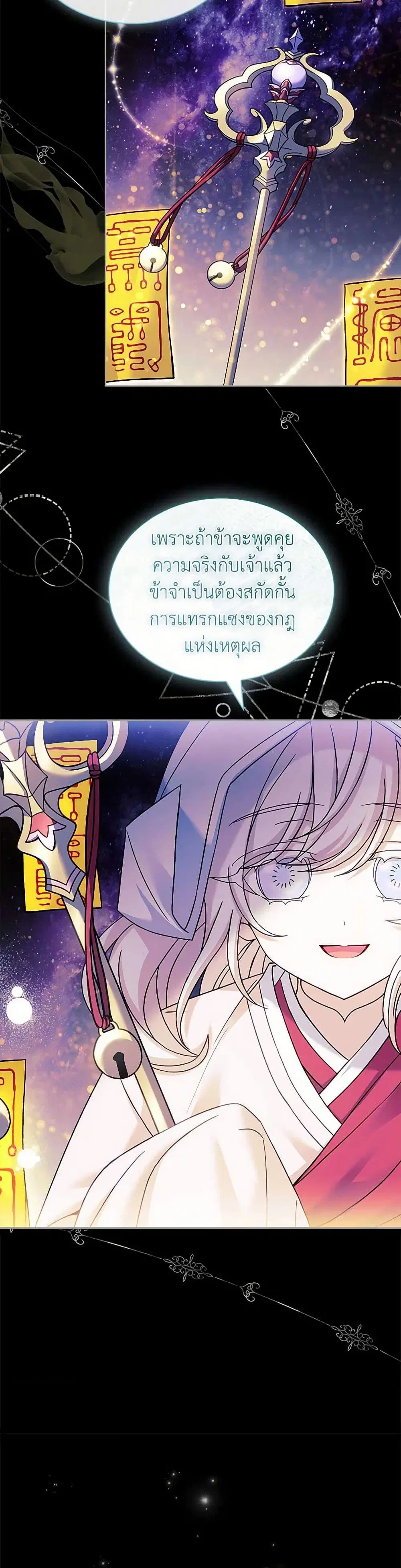 The Lady Needs a Break ตอนที่ 160 หน้า 21