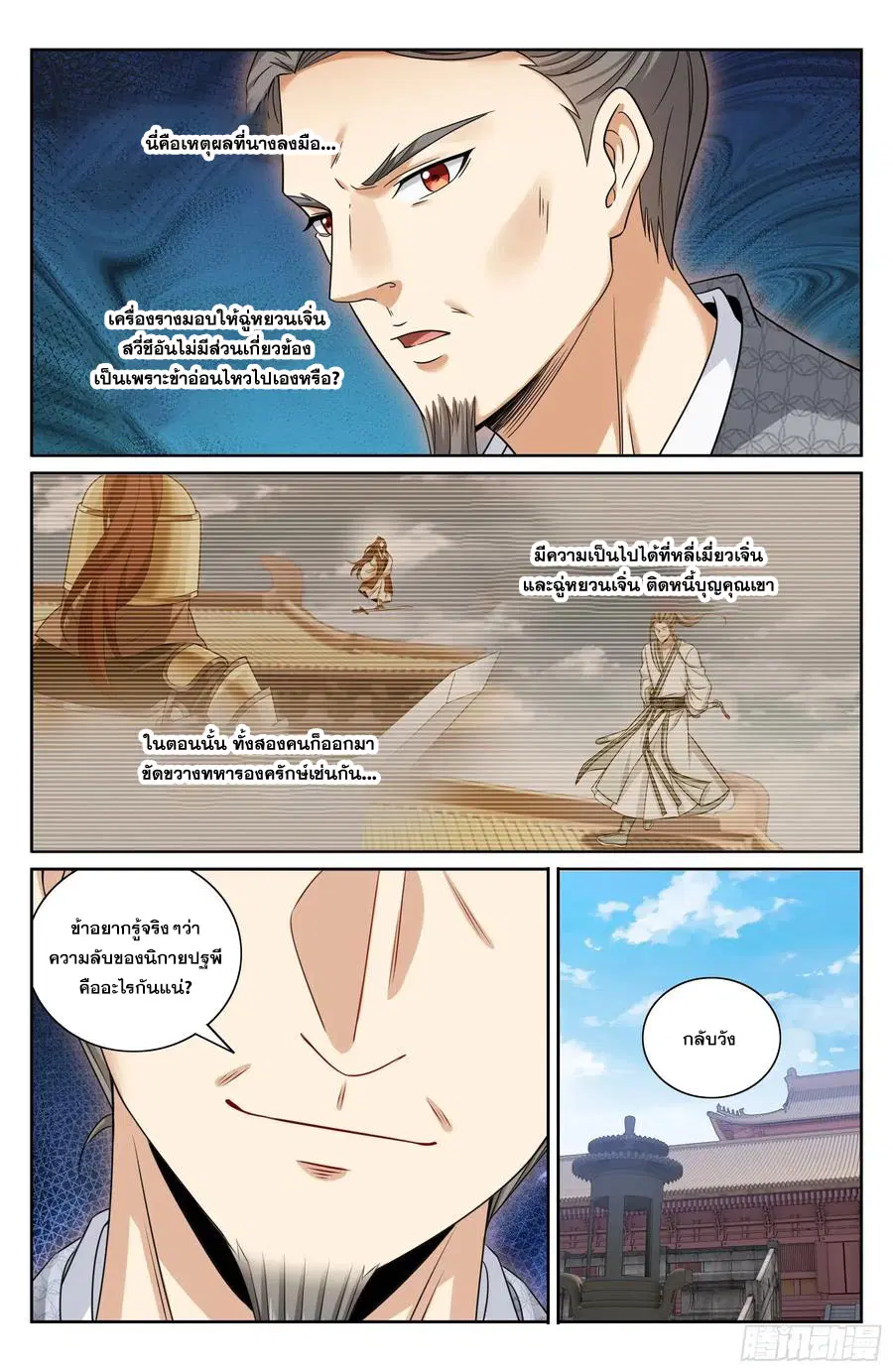 Nightwatcher ตอนที่ 517 หน้า 19