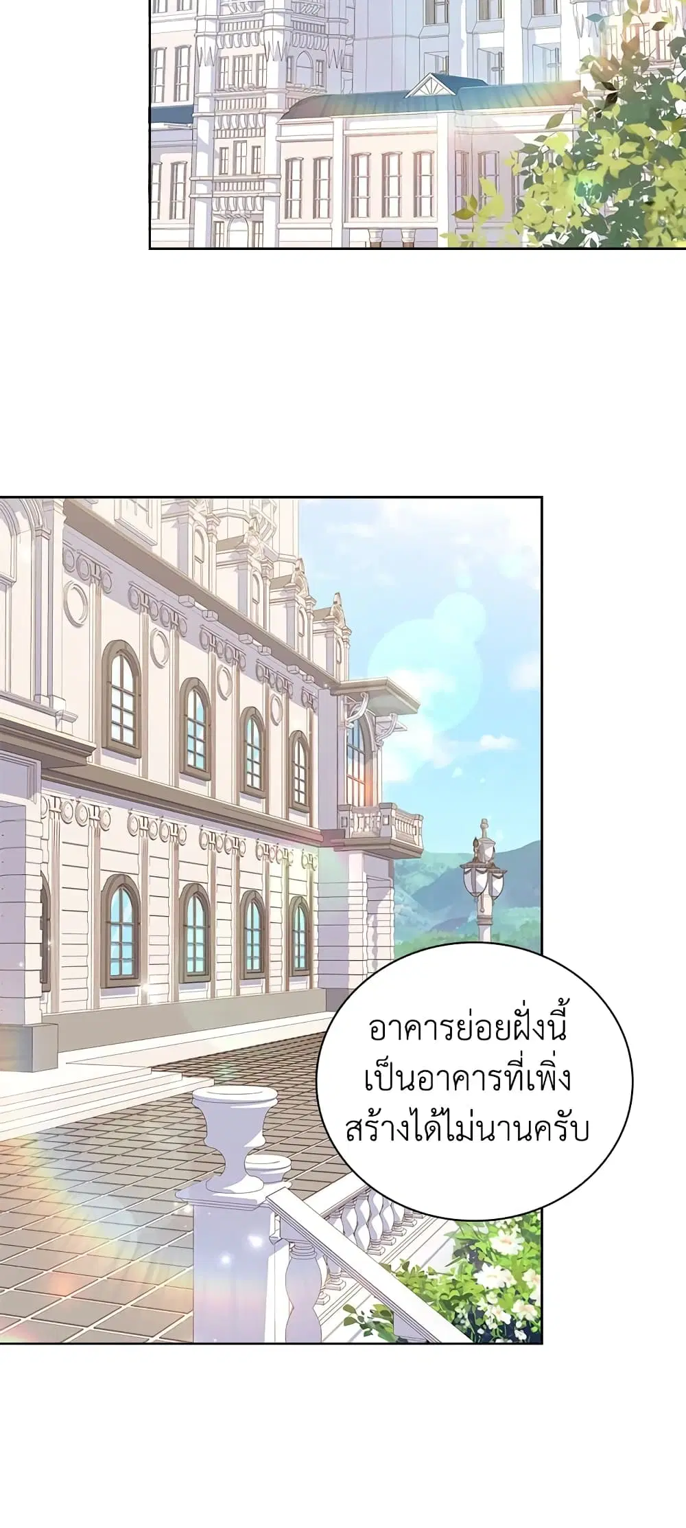 The Lady Needs a Break ตอนที่ 49 หน้า 11