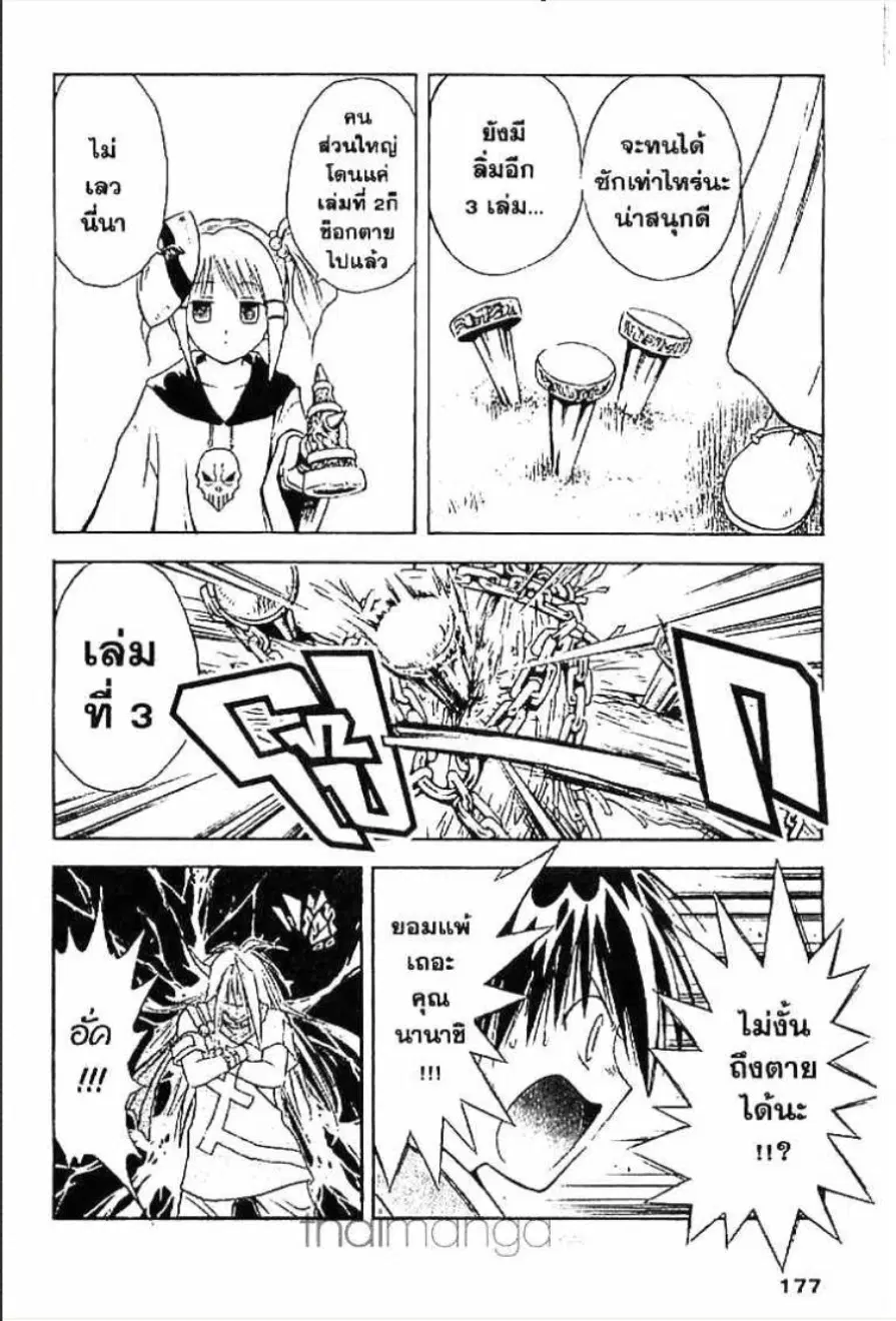 MÄR ตอนที่ 52 หน้า 9