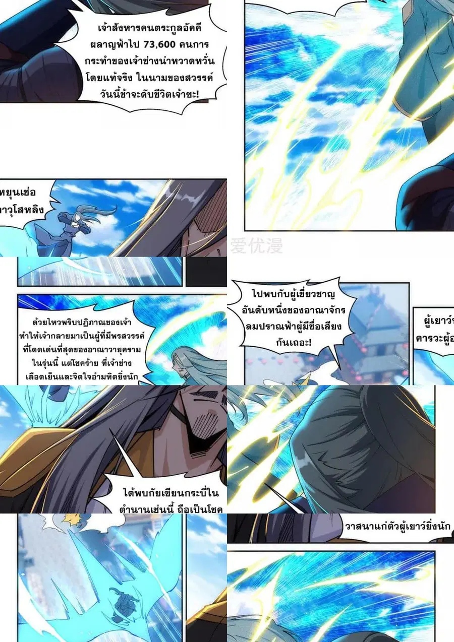 Against the Gods ตอนที่ 199 หน้า 10