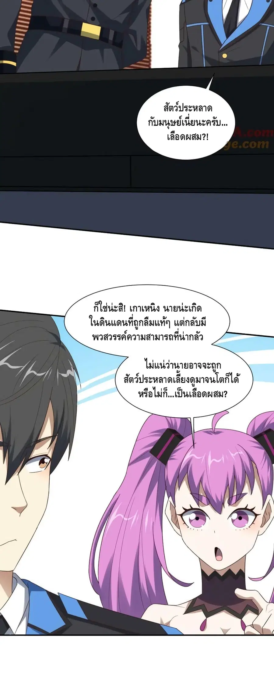 High Energy Strikes ตอนที่ 266 หน้า 11