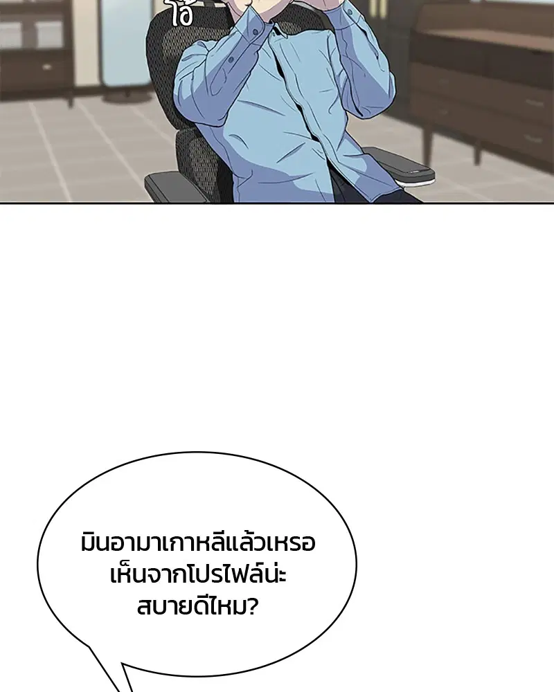 Kitchen Soldier ตอนที่ 64 หน้า 21