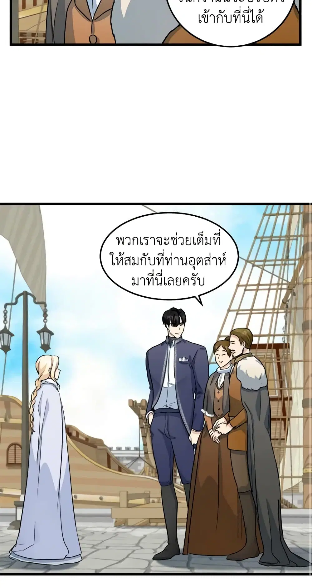 The Villainess Lives Again ตอนที่ 42 หน้า 21