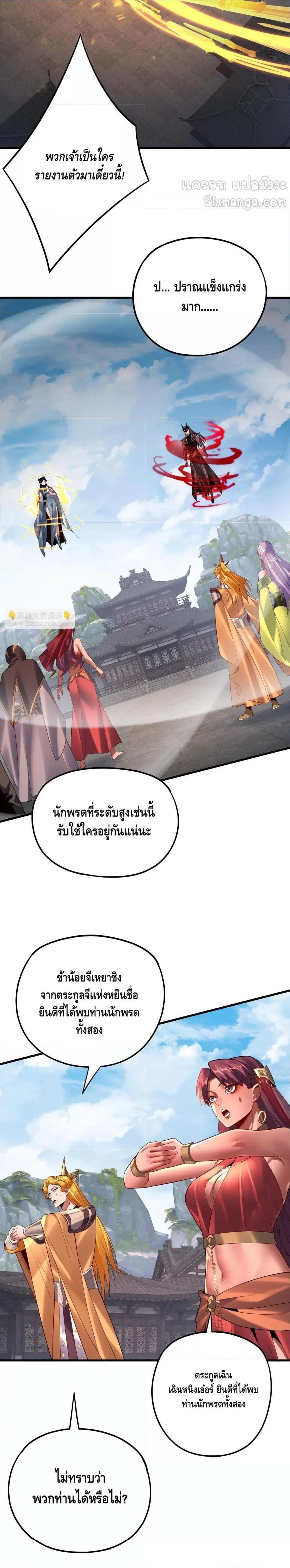 Villain is here ตอนที่ 171 หน้า 14