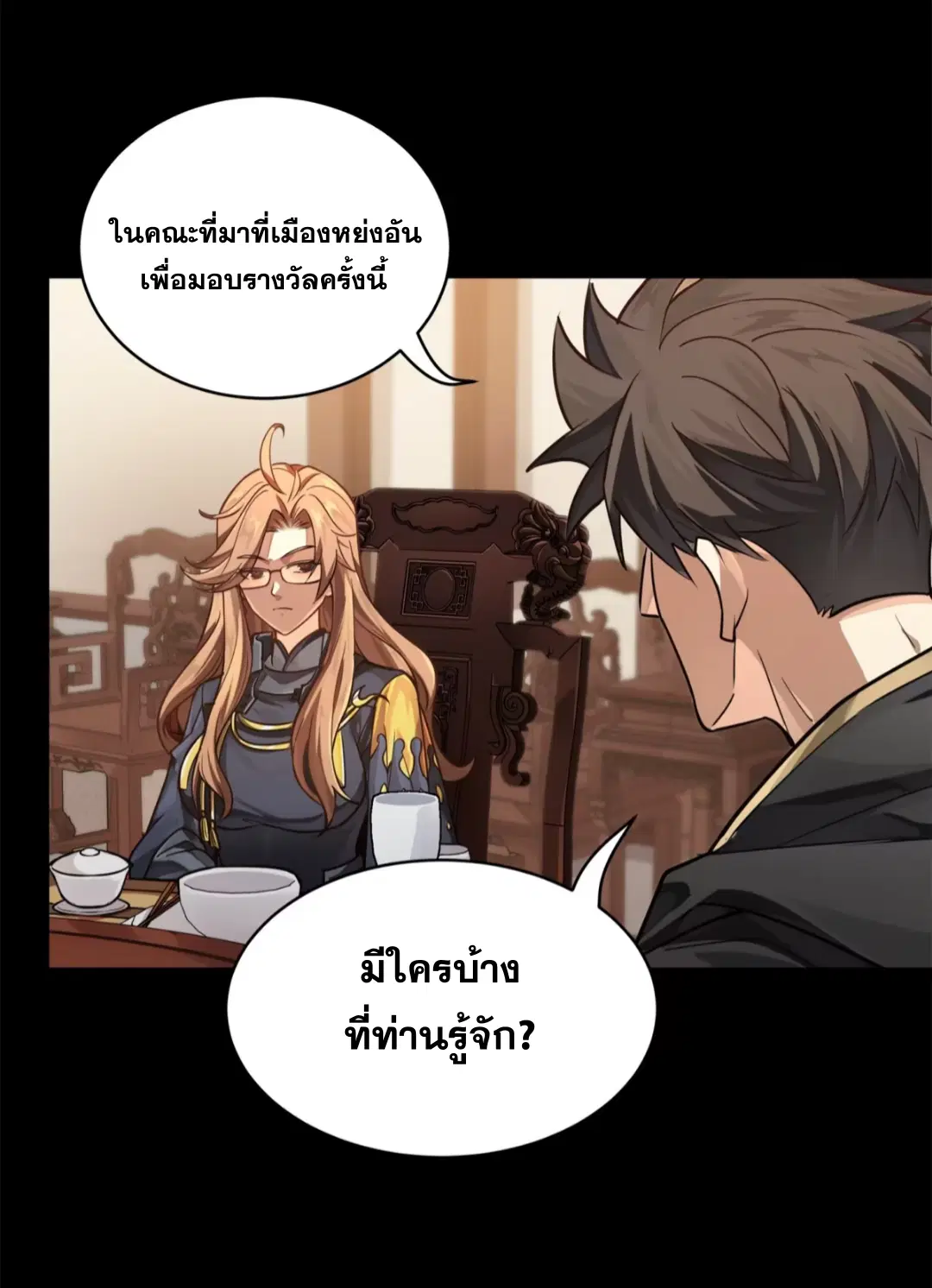 Legend of Star General ตอนที่ 204 หน้า 39