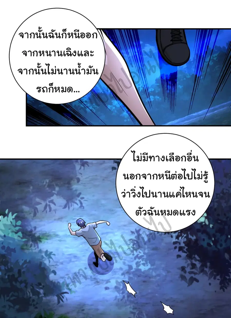 Apocalyptic Super System ตอนที่ 190 หน้า 8