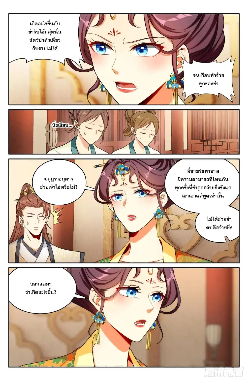 Nightwatcher ตอนที่ 171 หน้า 6