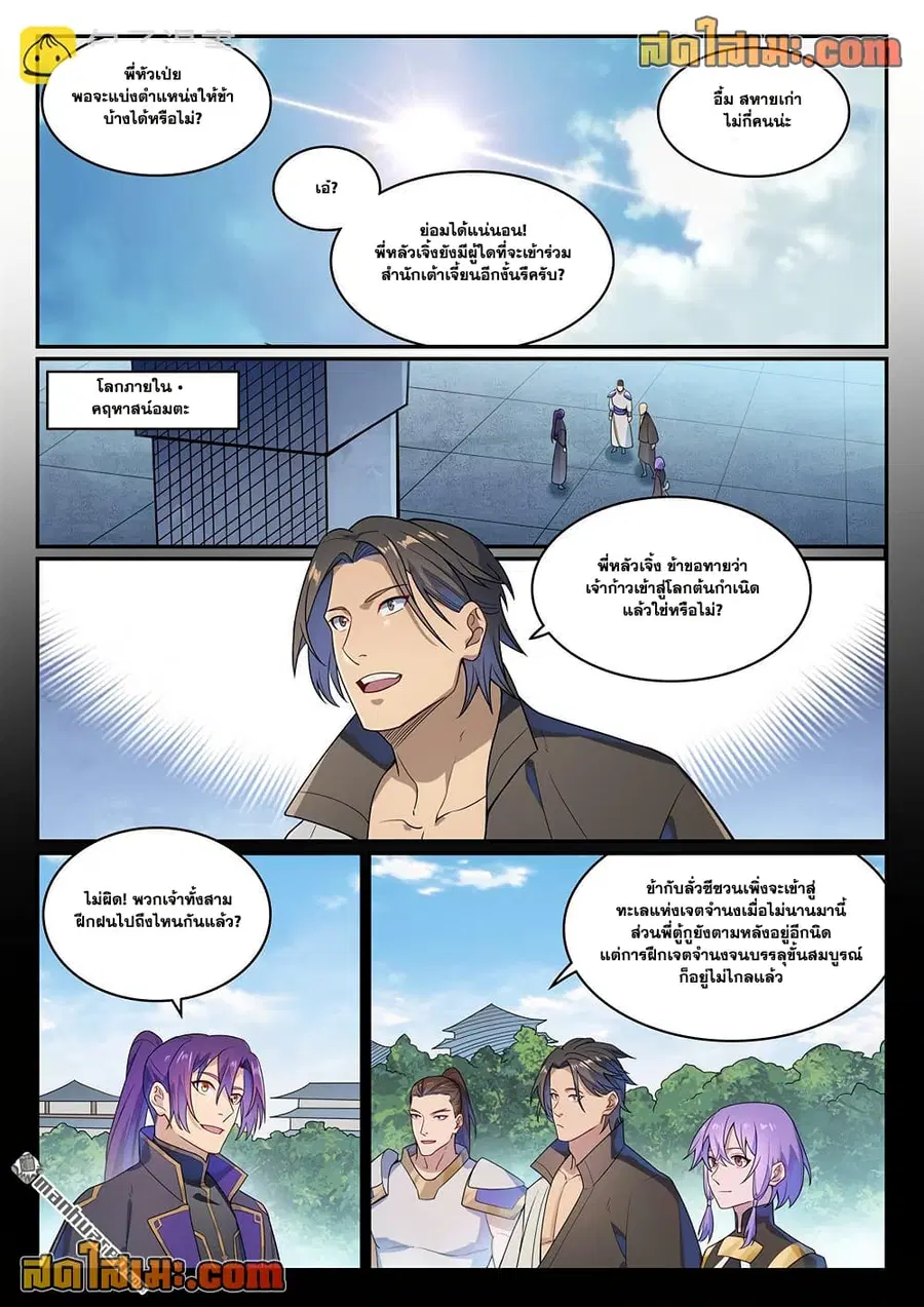 Bailian Chengshen ตอนที่ 1136 หน้า 14