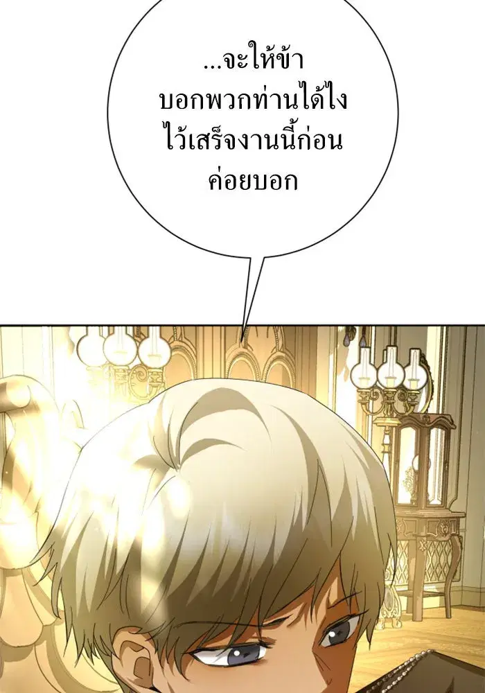 Your Throne ตอนที่ 139 หน้า 95