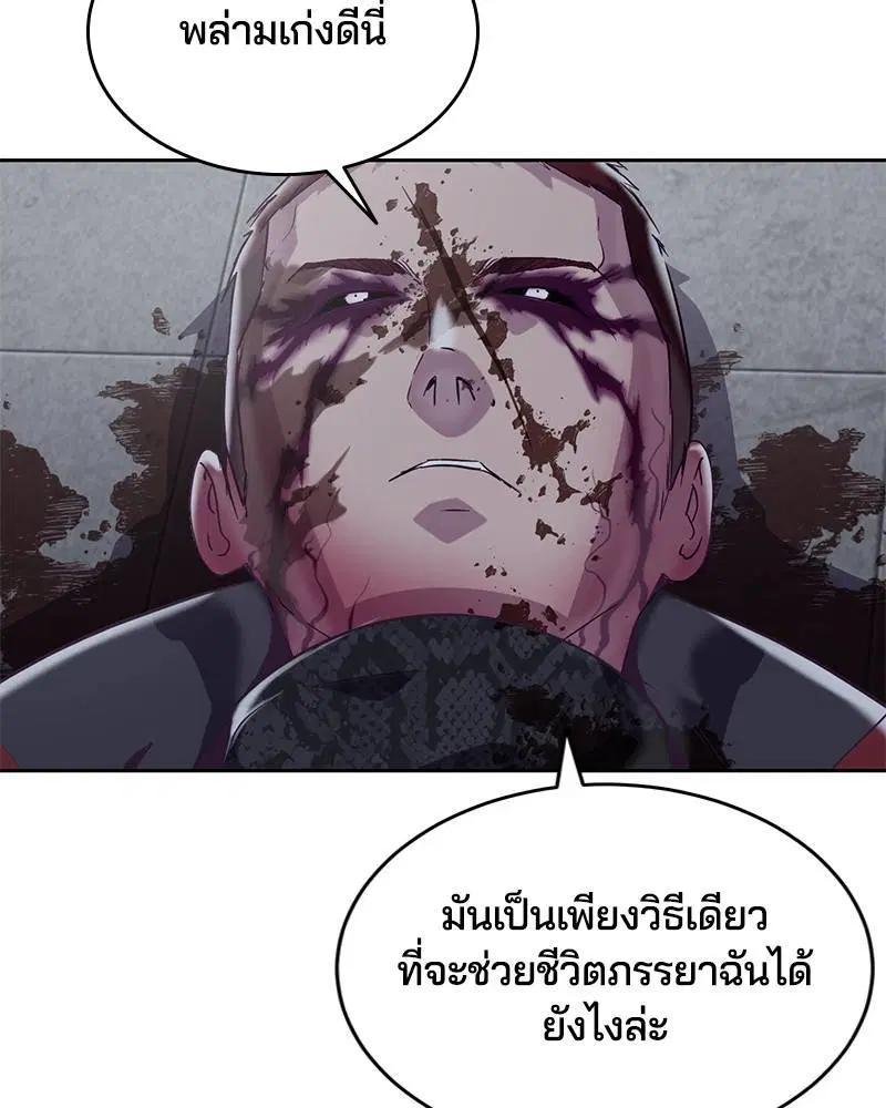 The Boy of Death ตอนที่ 95 หน้า 57