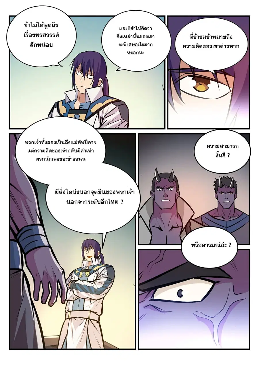 Bailian Chengshen ตอนที่ 239 หน้า 5