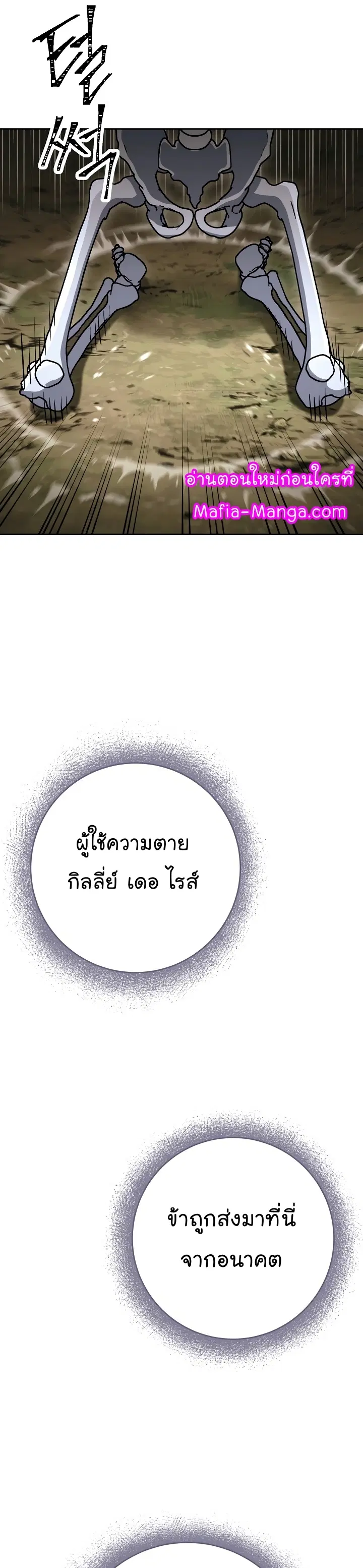 Skeleton Soldier ตอนที่ 202 หน้า 45