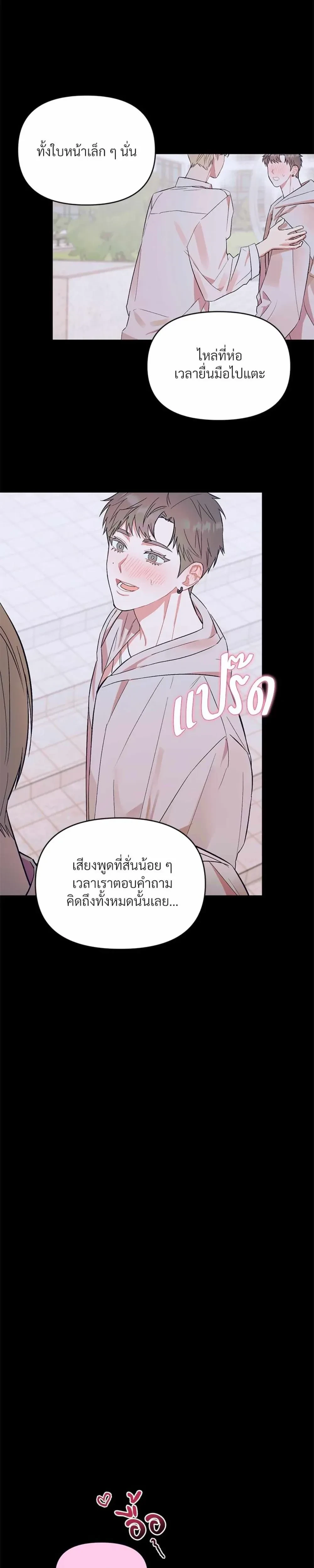 Don’t Read This Mind – รักนี้ขอทีอย่าอ่านใจ ตอนที่ 5 หน้า 8