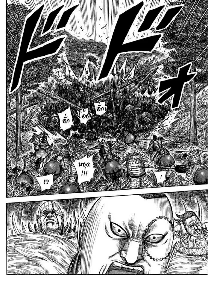 Kingdom ตอนที่ 448 หน้า 14